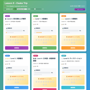 TCLA 英作文練習アプリ