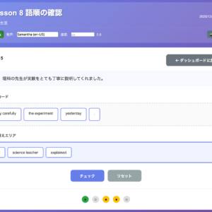 TCLA 単語並べ替えアプリ