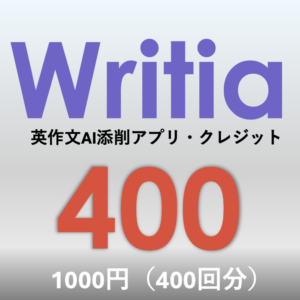 Writia 400クレジット